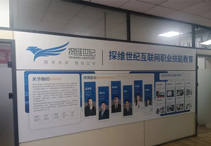 AI培训企业文化墙-探维世纪